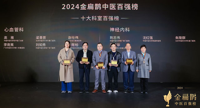 【喜讯】赵仕伟中医专家荣登2024金扁鹊中医百强榜